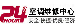 宿松24小时空调维修服务中心